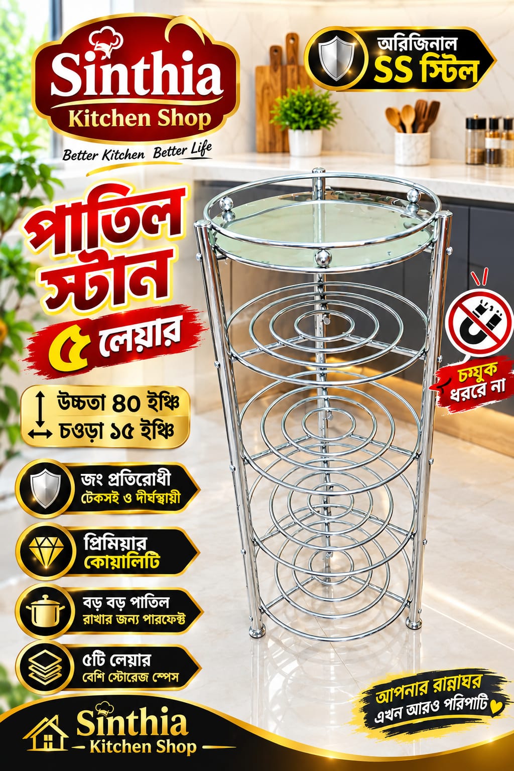 ✅ মজবুত ও টেকসই: হাই-কোয়ালিটি স্টেইনলেস স্টিল দিয়ে তৈরি, তাই মরিচা পড়ার ভয় নেই।
