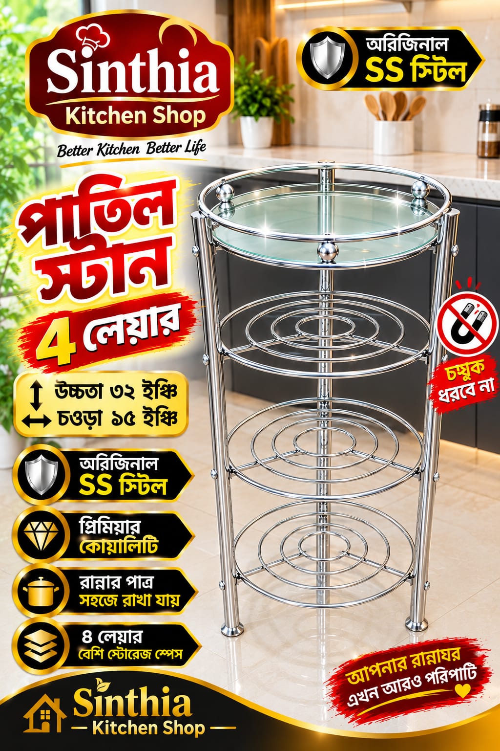 ✅ মজবুত ও টেকসই: হাই-কোয়ালিটি স্টেইনলেস স্টিল দিয়ে তৈরি, তাই মরিচা পড়ার ভয় নেই।